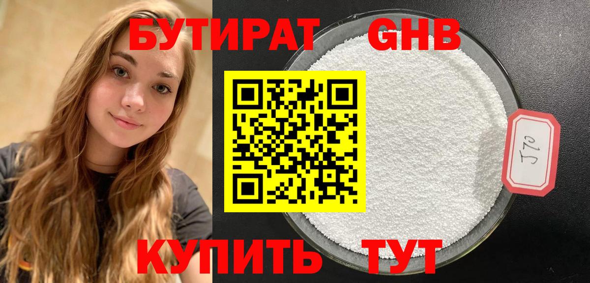 БУТИРАТ жидкий экстази  Вход с VPN  Шали 
