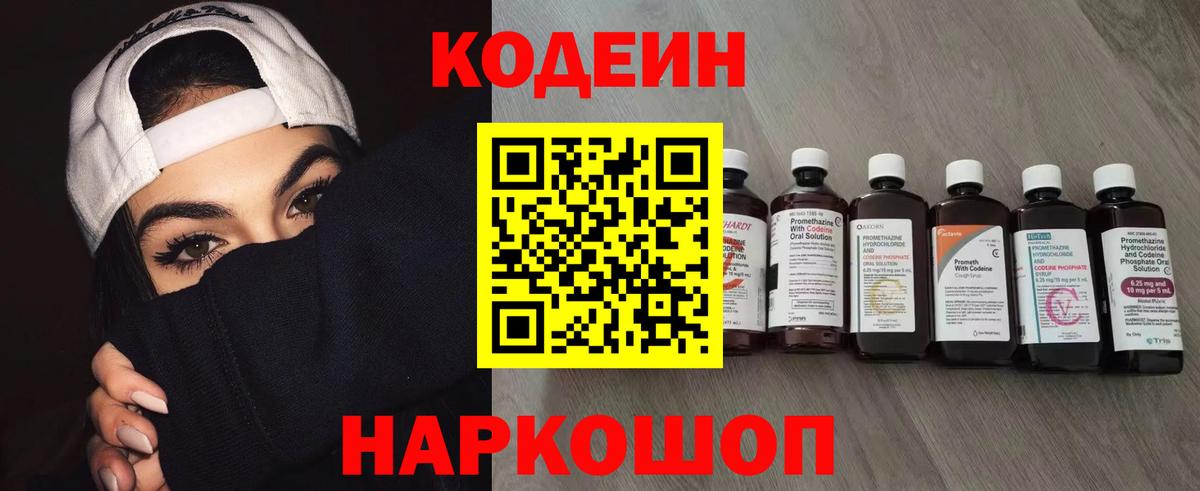 Codein Purple Drank  Вход с VPN  Шали 
