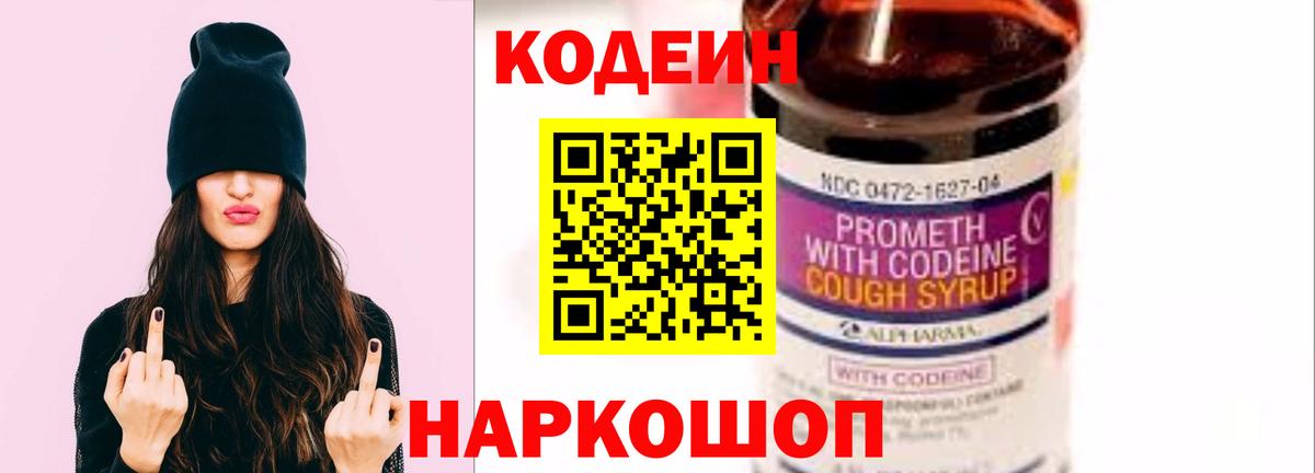 Кодеин напиток Lean (лин) Шали