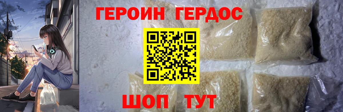 Героин Heroin  Вход с VPN  ГЕРОИН  Шали 