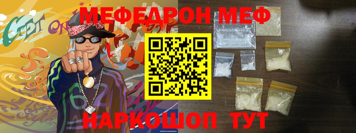 Меф мяу мяу кристаллы Шали