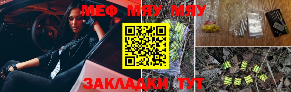 Мефедрон  МЯУ-МЯУ мука  МЕФ  Вход с VPN  Мефедрон mephedrone  Шали 